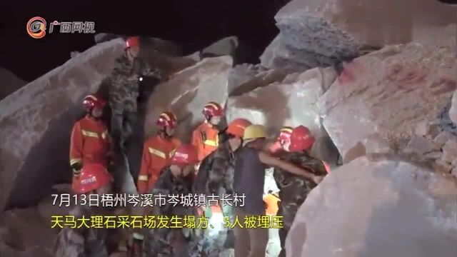 最新!广西岑溪矿山塌方5人被埋,已致3死1伤,救援仍在继续