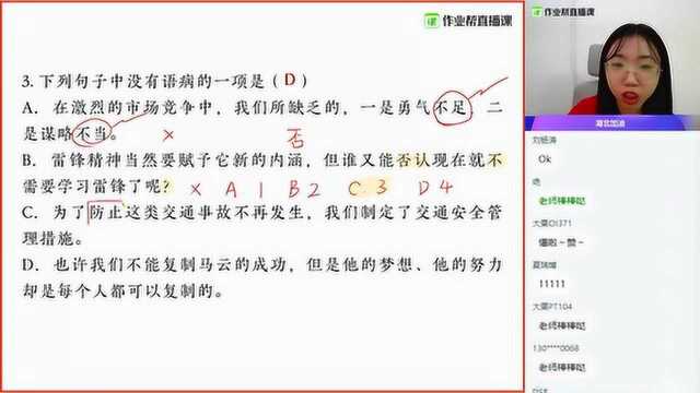 【语】常考病句类型复习(一)初二姜玥