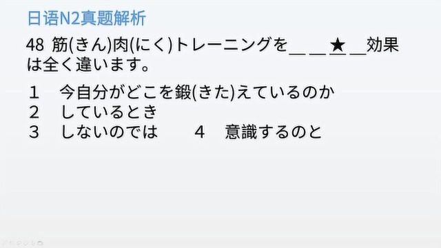 2015年7月日语N2真题解析,这题不用硬推,一个关键词巧妙解答案