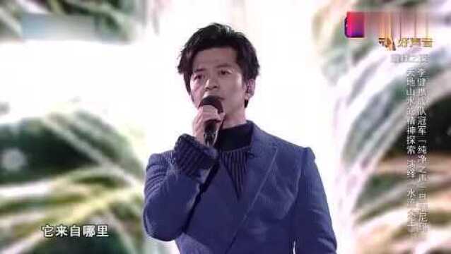 中国好声音:一曲《水流众生》,李健旦增尼玛完美演绎,实力太强