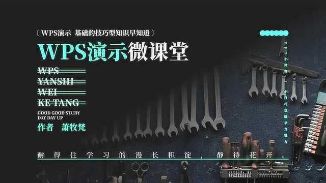 WPS演示微课堂005如何插入形状