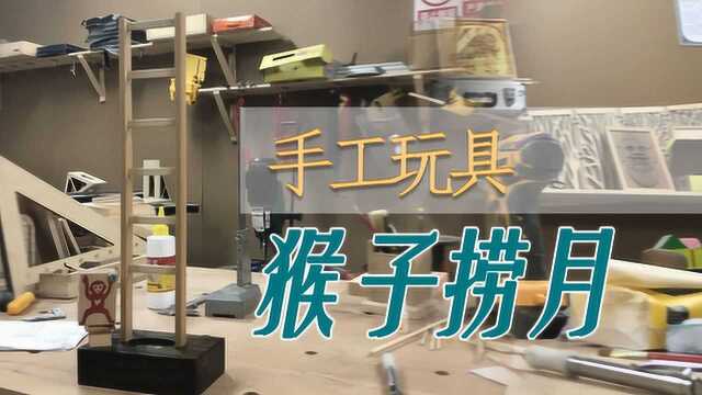 手工制作:一次次翻滚,只为找到心中的那个月亮