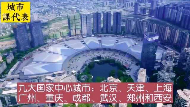 十大国家中心城市,只剩一个名额,该留给谁?