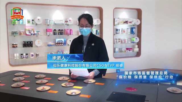 [视频]仙乐健康科技股份有限公司CSO&EVP杨睿响应“三保”行动