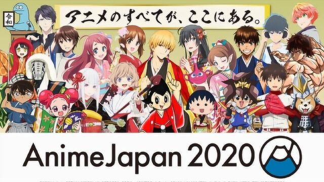 因疫情影响 日本动画界活动AnimeJapan2020停办