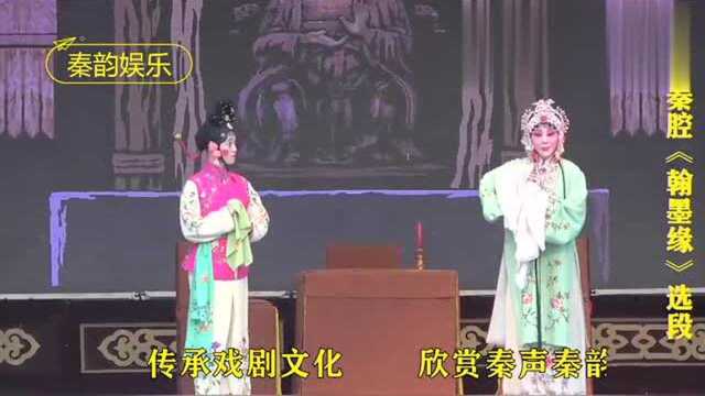 秦腔名段《翰墨缘》演出,卢丽华主演,不愧是名家,唱的就是很棒