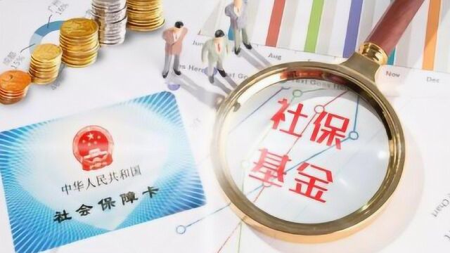 社保新规:2020年起,这10类人能申请“补贴”,赶紧通知下亲人