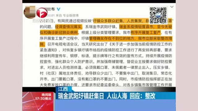 将新冠肺炎疫情抛之脑后,瑞金武阳圩镇赶集日人山人海,官方回应