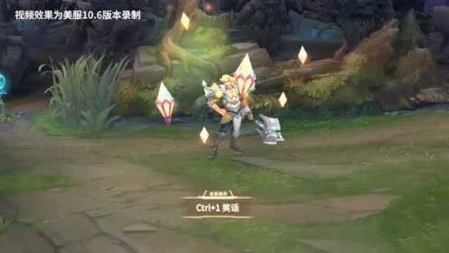 塔里克光明之盾 暂译 皮肤效果展示美服PBE