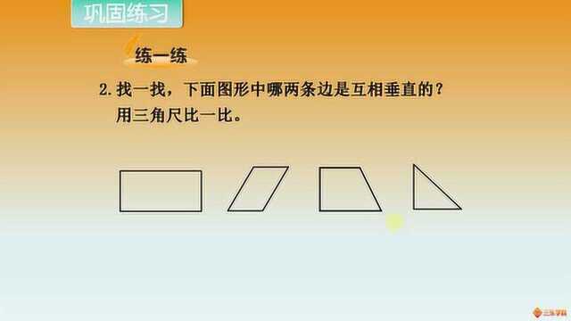 4年级:什么是相交和垂直?