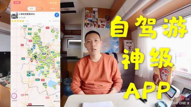 开车旅行停车困难?90%的自驾游爱好者都不知道的神级APP分享