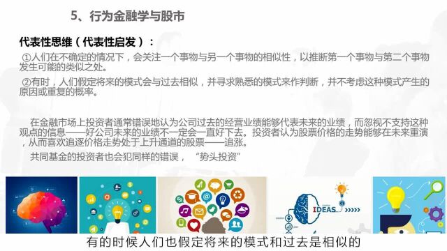 影响股票价格的基本因素:行为金融与股市