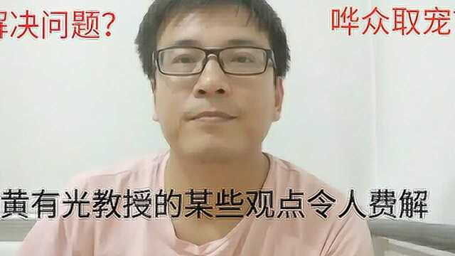 黄有光教授提出的“一妻多夫制”是解决问题还是哗众取宠?