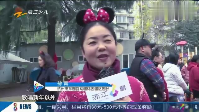 杭州市东园婴幼园:新年游园会,福气中国年