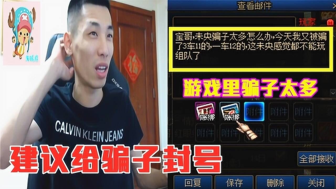 DNF旭旭宝宝:游戏里的那些骗子我建议应该封号处理!