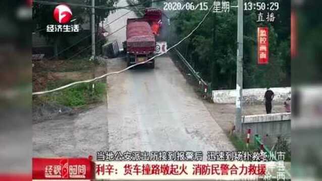 货车撞路墩起火 瞬间被大火吞噬 利辛消防民警合力救援