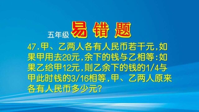 五年级易错分数应用专题,解题方法,利用题目条件找出相应的等量关系