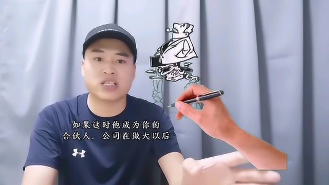 三种人不能成为合伙人