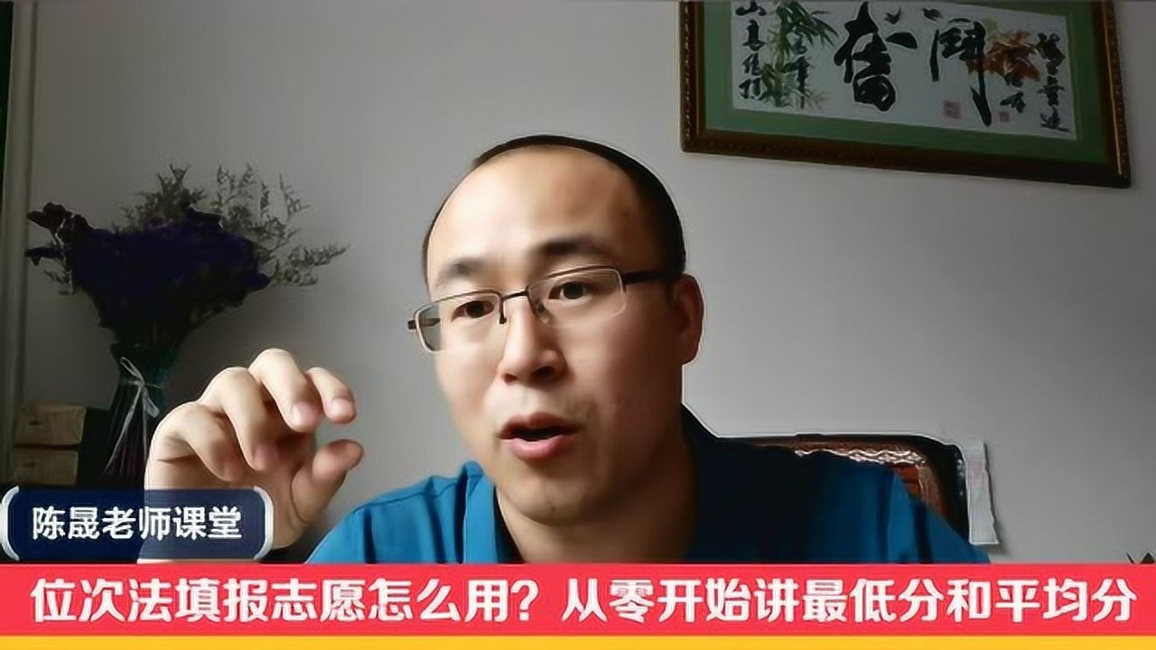 位次法填报志愿怎么用?从零开始讲最低分和平均分