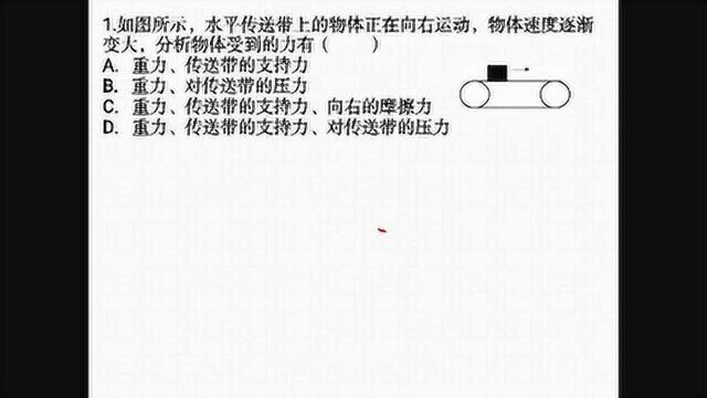 中考物理力学易错题精讲:学霸也觉得很难,要学会受力分析