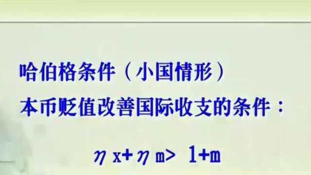 国际金融88 固定汇率制度下的汇率理论(十二)