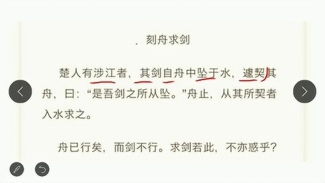 成语《刻舟求剑》