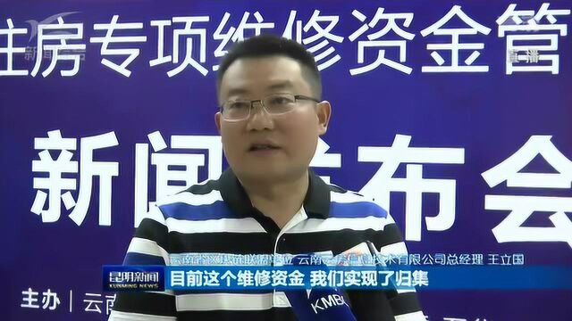 昆明开出全国首张“区块链+住宅专项维修资金”电子票据