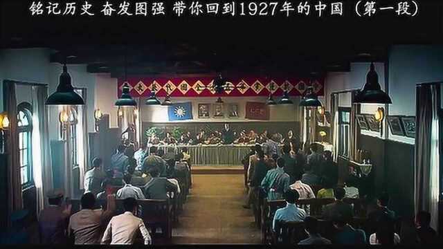 铭记历史奋发图强,建军大业第一段