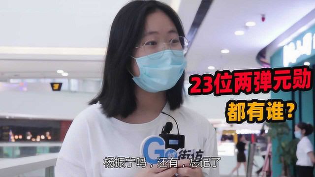 我国有23位两弹一星元勋,你都记住了谁?这么多人认错,寒心了