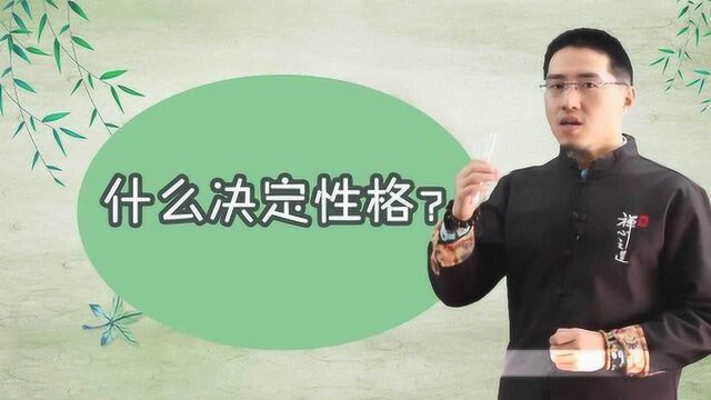 实例讲解八字与性格、身体状况有哪些联系?你是什么性格?自测!