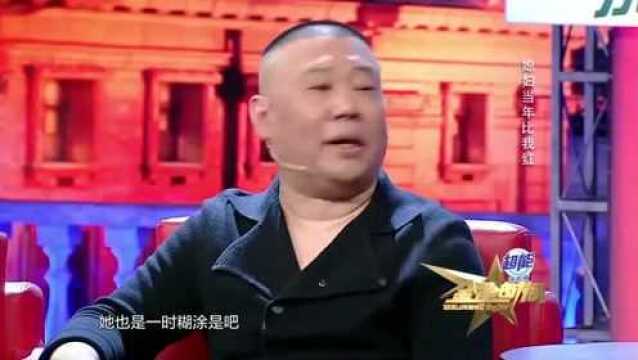 郭德纲媳妇从小就是名角,因为郭德纲放弃专业,成就今天的德云社