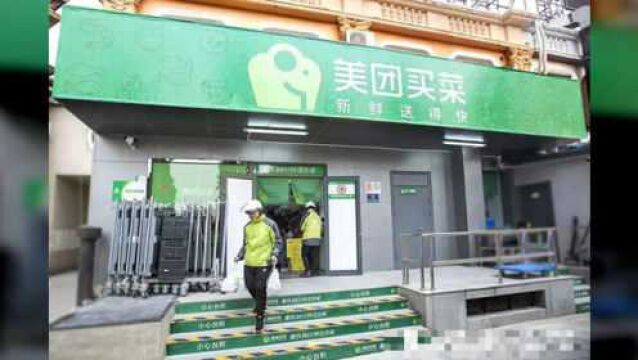 美团优选进军社区团购,市值突破1500亿美元