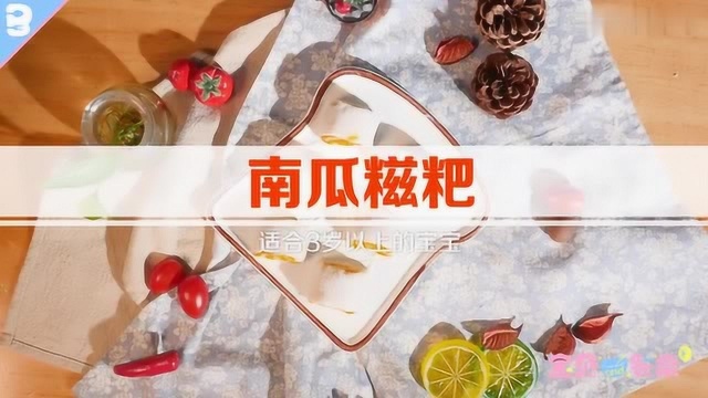 热乎乎南瓜糍粑的制作教程,特别适合这个季节