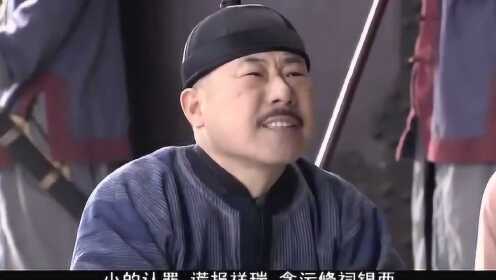 和珅喊完退堂，回头看看纪晓岚，有点心虚啊