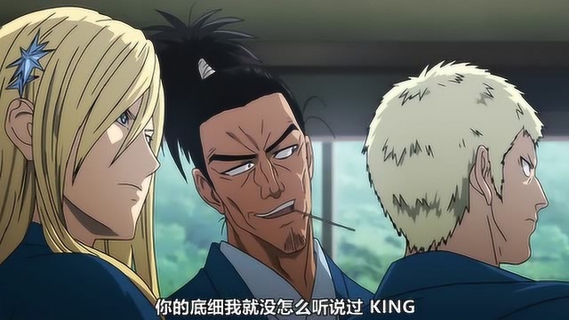 king:我当时害怕极了