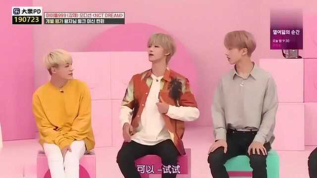 韩综:NCT dream黄仁俊是wink制造机 渽民志晟开始乱用脸