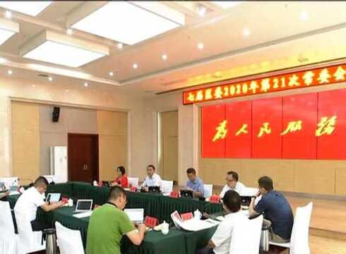 王赟主持召开区委常委会会议 安排部署防汛减灾救等相关工作