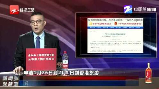 疫情期间隐瞒行程多次出境 北京一公职人员被辞退