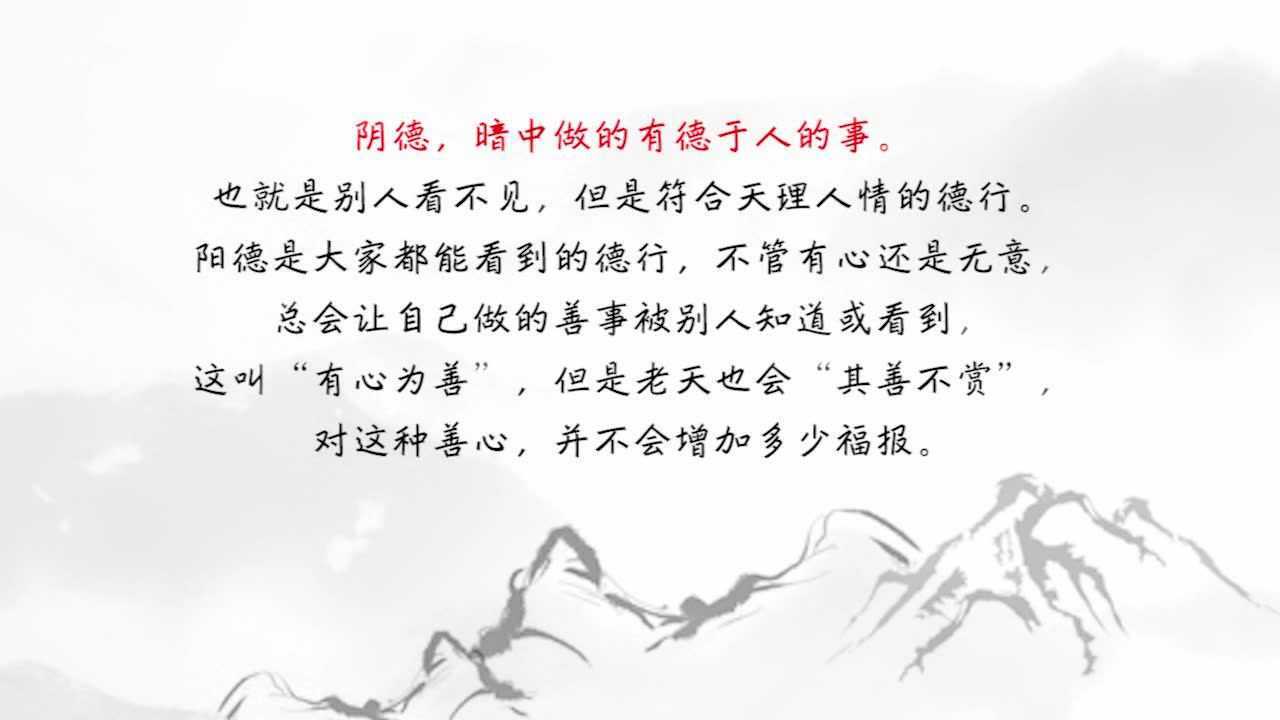 做了这么多善事,为何没有好报怎么做才算积阴德,难道做错了