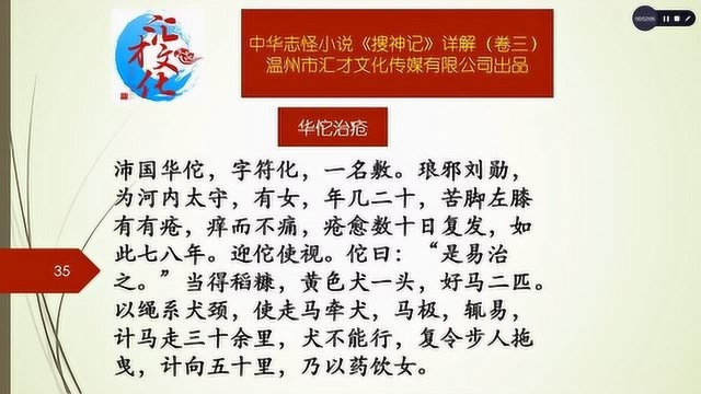 中华志怪小说《搜神记》详解卷三47华佗治疮