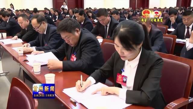 张掖市甘州区第十八届人民代表大会第四次会议开幕