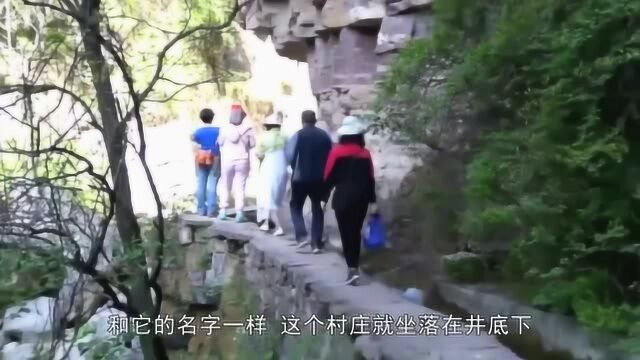 中国神秘“井底村”,村民们生活在“井下”几千年,不被人发现!