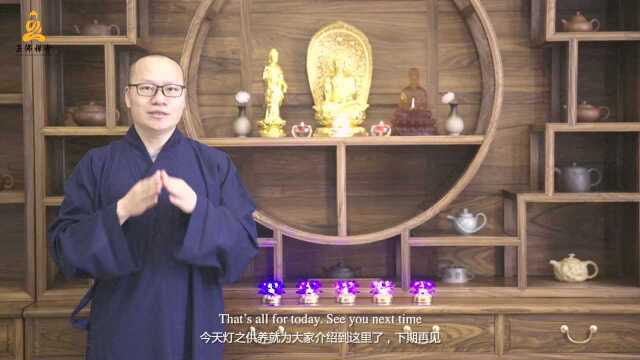 法师用英文为你讲解“灯供养”