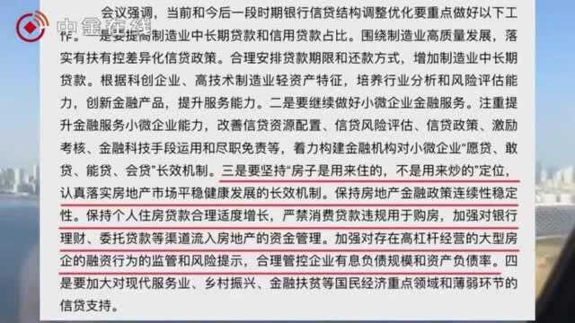 房地产又遭央行“点名”!挤占过多信贷资源,楼市要凉?