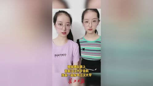 上海双胞胎姐妹要一起报考江汉大学：疫情并没有让武汉倒下，武汉人很厉害