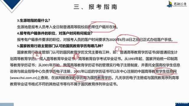 笔航公考:2020年陕西省考公务员考试公告解读