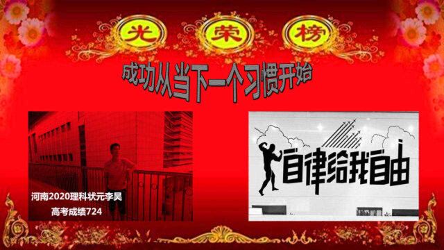 一本就能上清华的寒门学子成河南高考状元,李昊说成功并没那么难