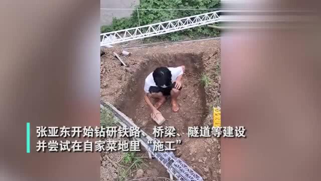 大学生在菜地里建迷你版交通网,跨江大桥、隧道、高铁.