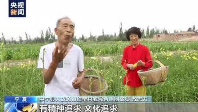 走向我们的小康生活丨宁夏农民合唱团老师:想让全世界看看 致富的中国农民是什么样!