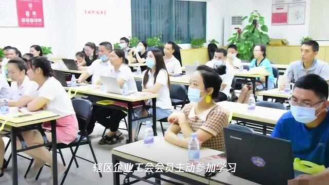 特色培训让学习变得快乐,和一社区工会会员助力“学习型团队”建设